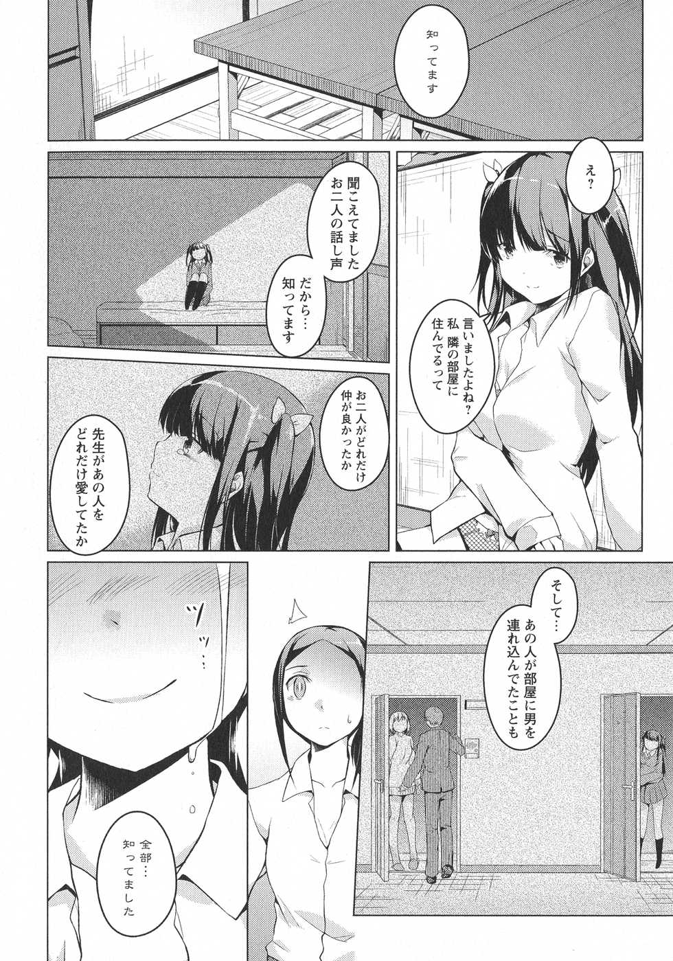 [Anthology] L -Ladies & Girls Love- 05 - Page 20