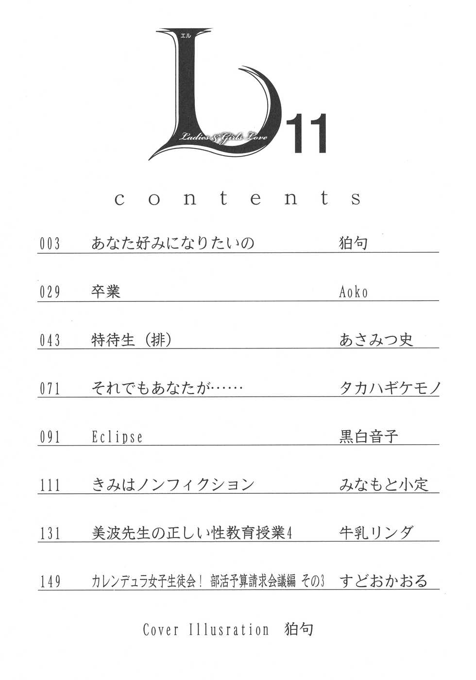 [Anthology] L -Ladies & Girls Love- 11 - Page 3