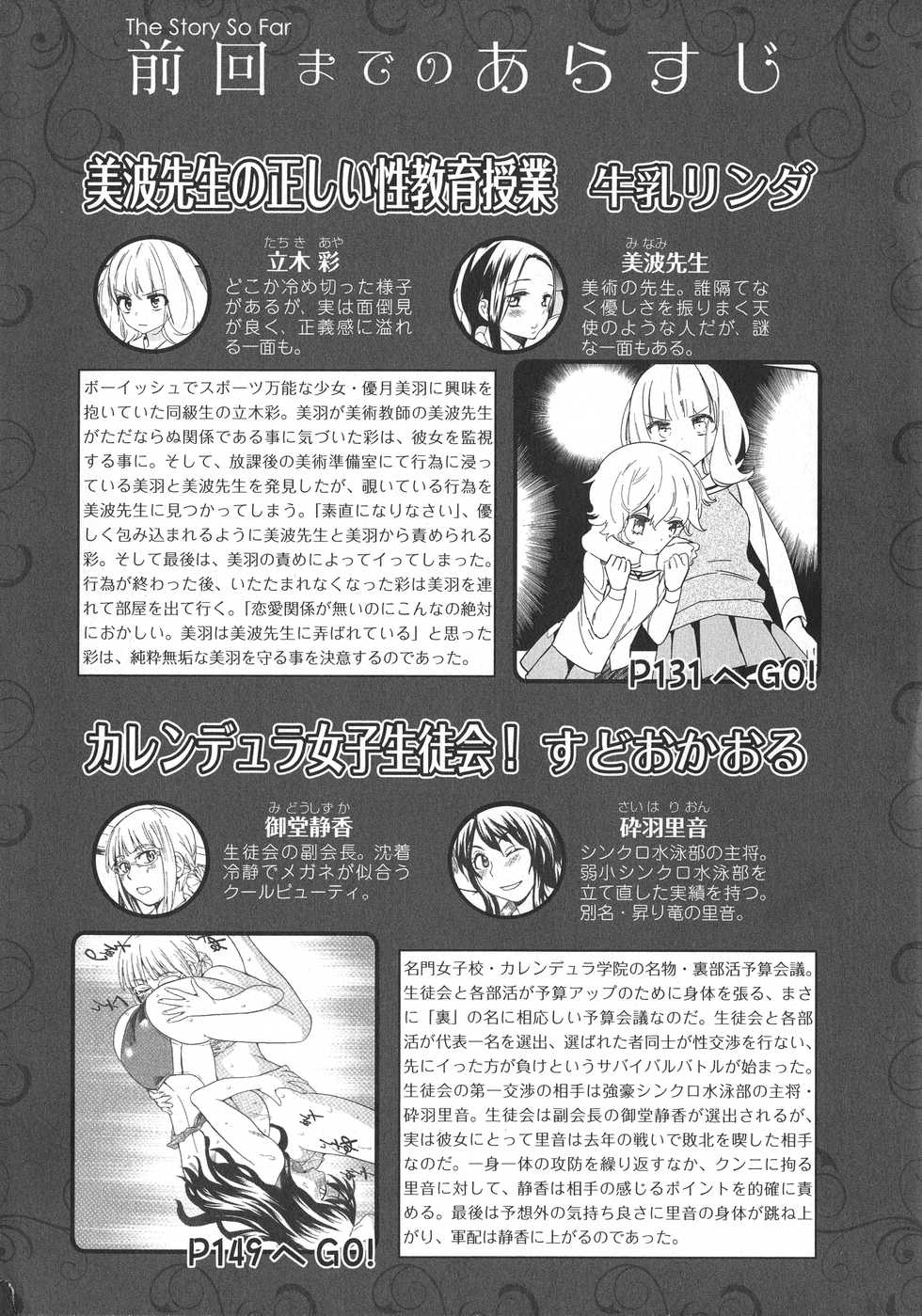 [Anthology] L -Ladies & Girls Love- 11 - Page 4