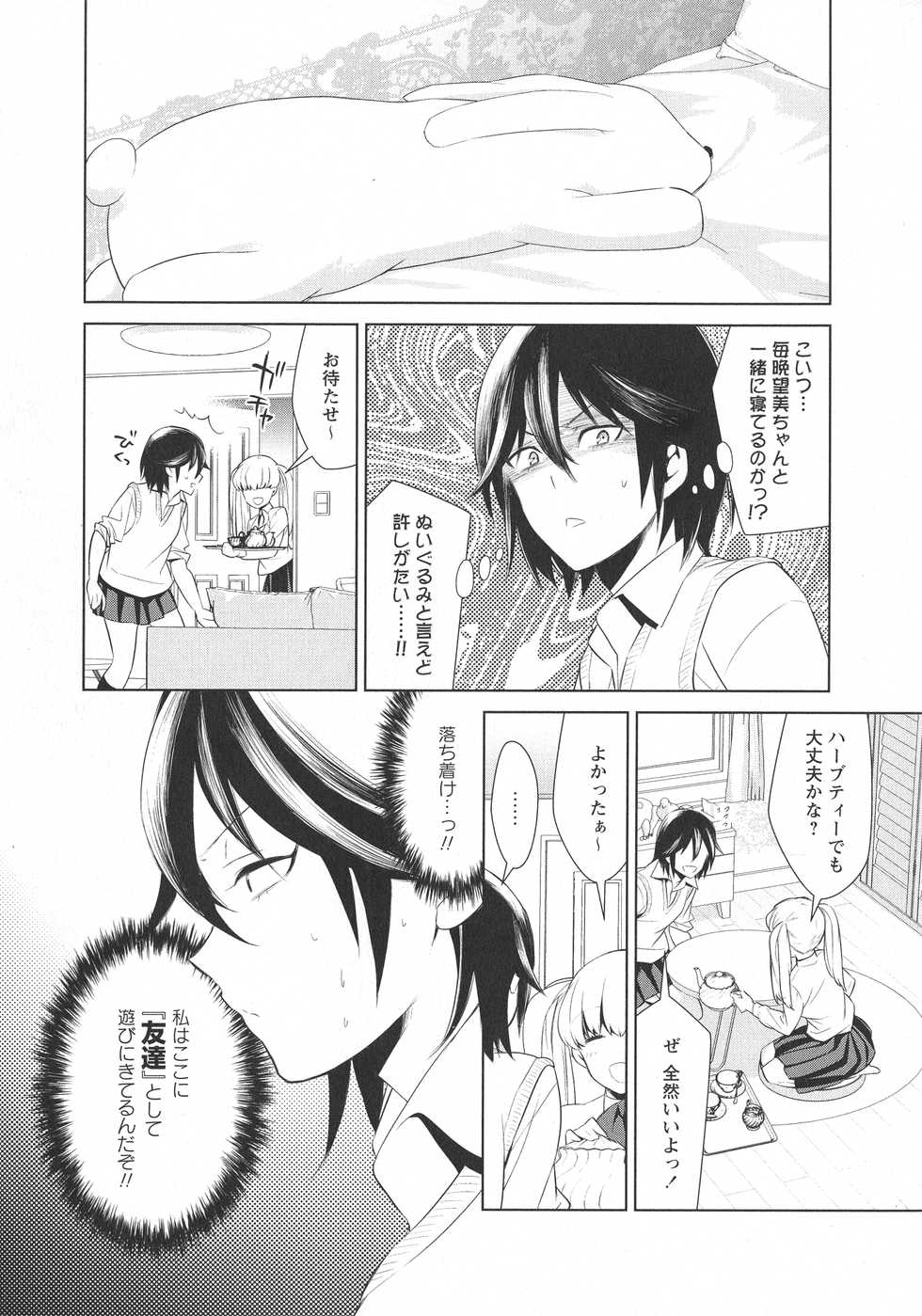 [Anthology] L -Ladies & Girls Love- 11 - Page 8