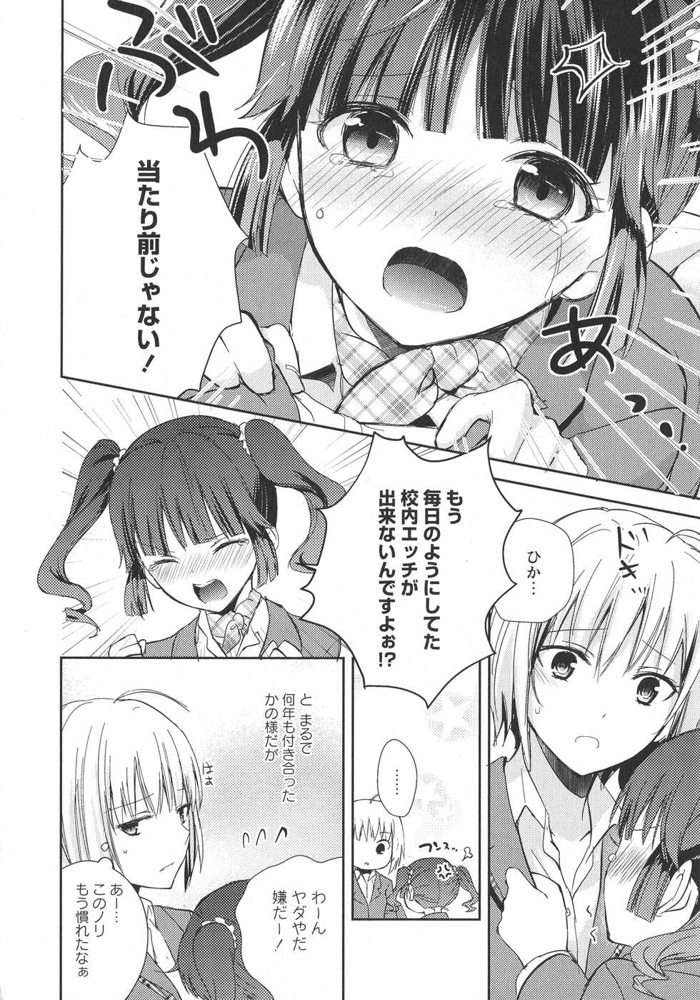 [Anthology] L -Ladies & Girls Love- 11 - Page 32