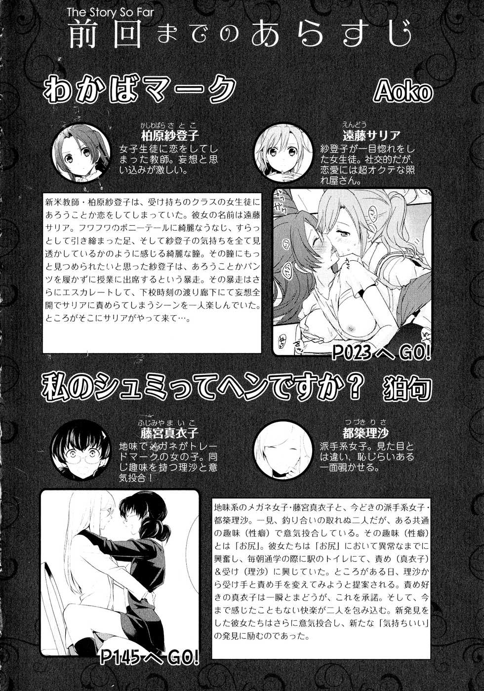 [Anthology] L -Ladies & Girls Love- 06 - Page 4