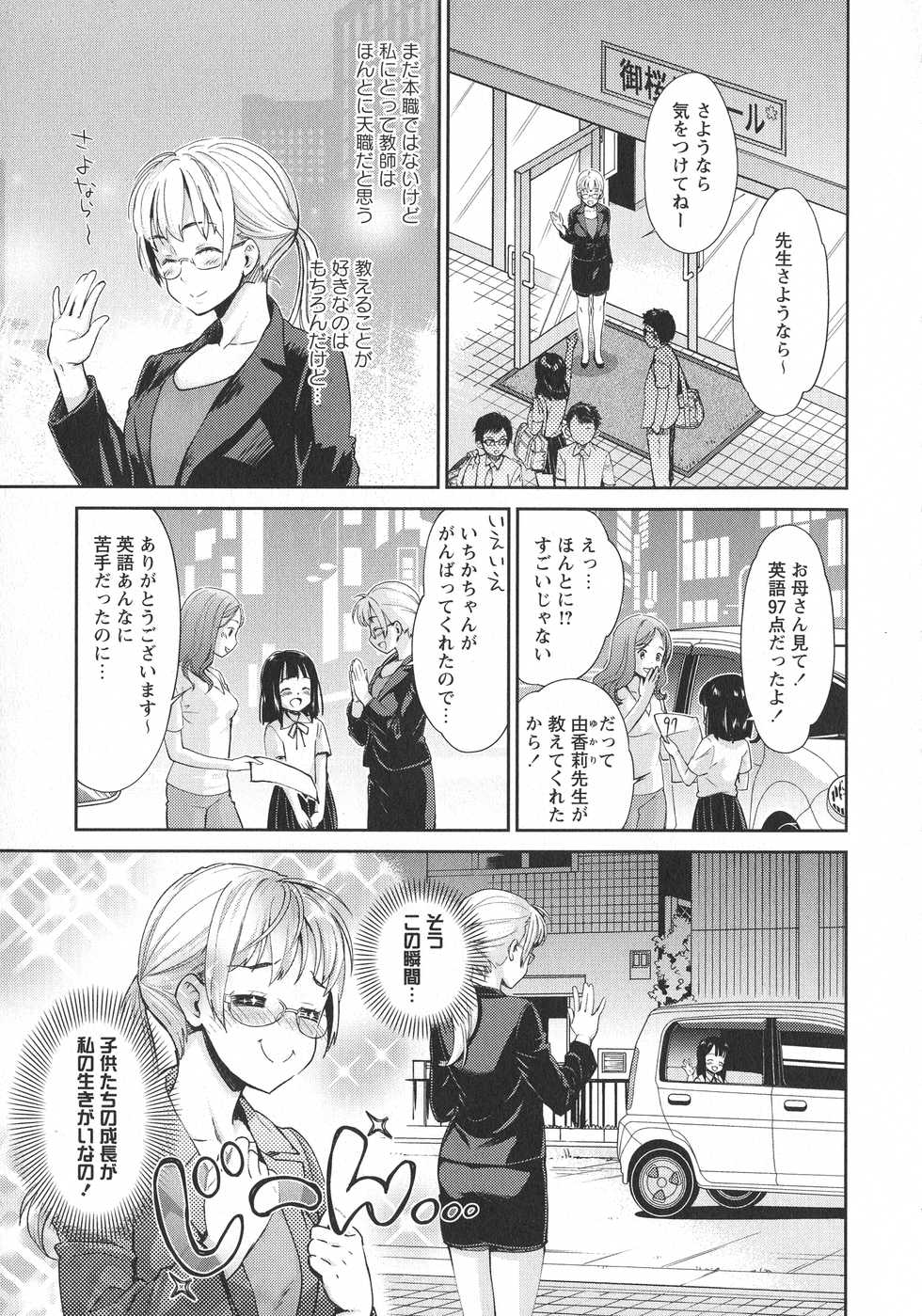 [Anthology] L -Ladies & Girls Love- 06 - Page 7