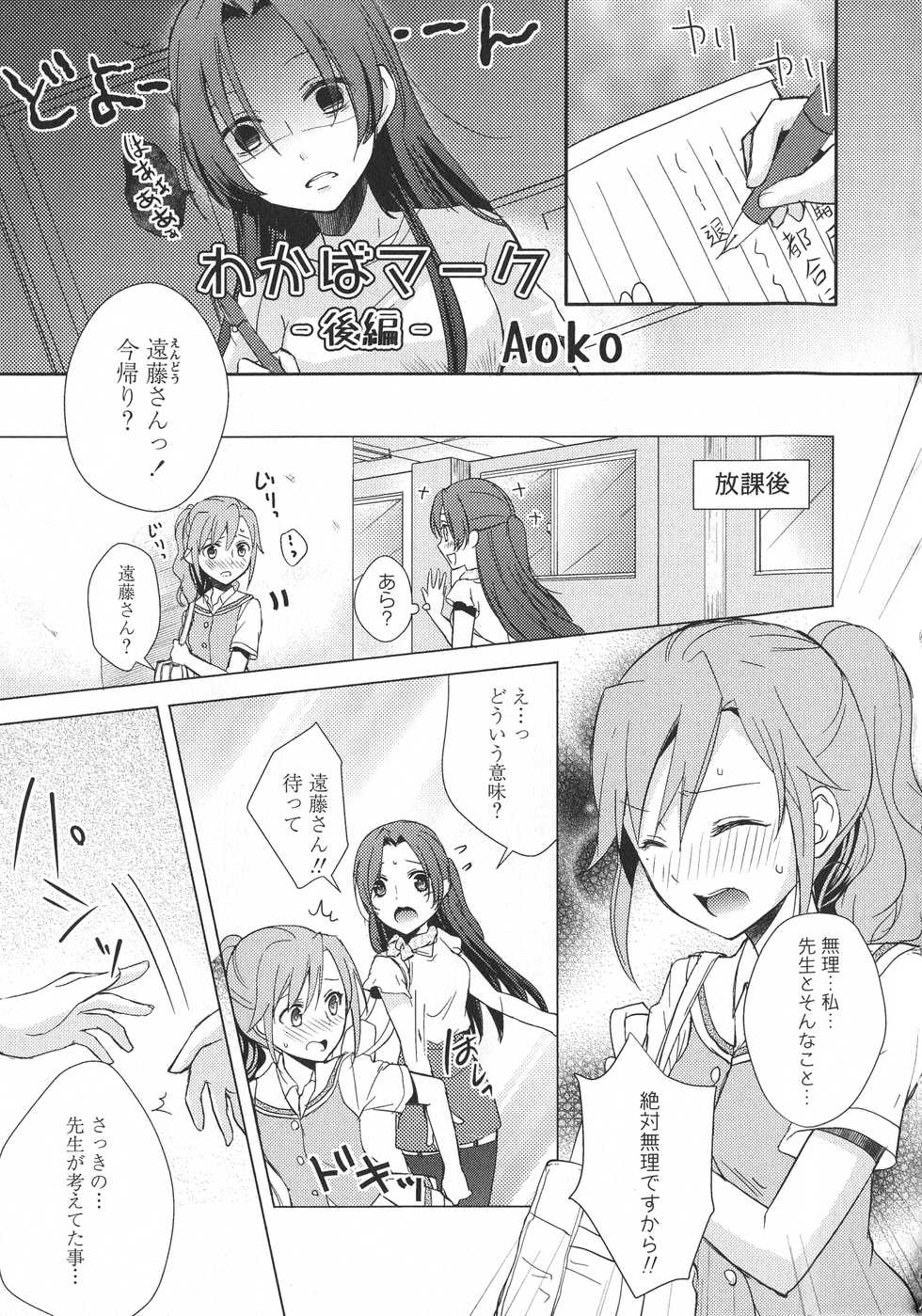 [Anthology] L -Ladies & Girls Love- 06 - Page 25