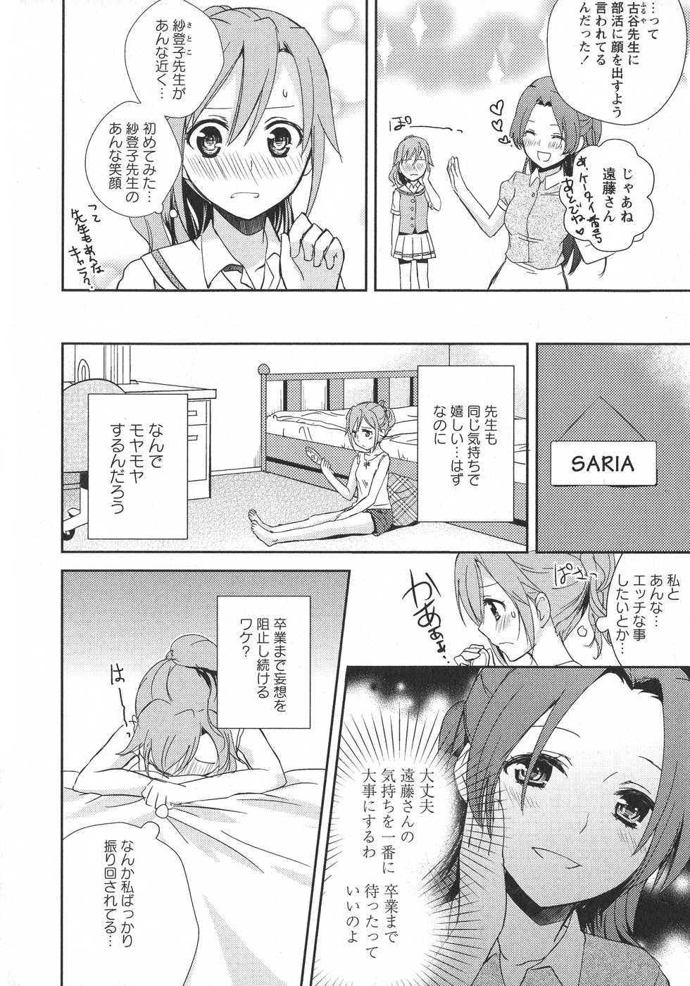 [Anthology] L -Ladies & Girls Love- 06 - Page 32