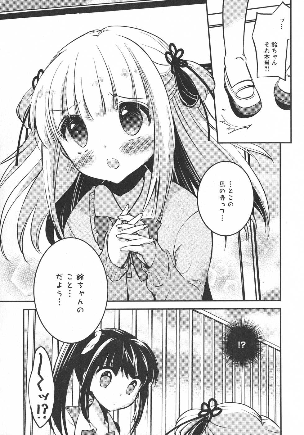 [Anthology] L -Ladies & Girls Love- 10 - Page 15