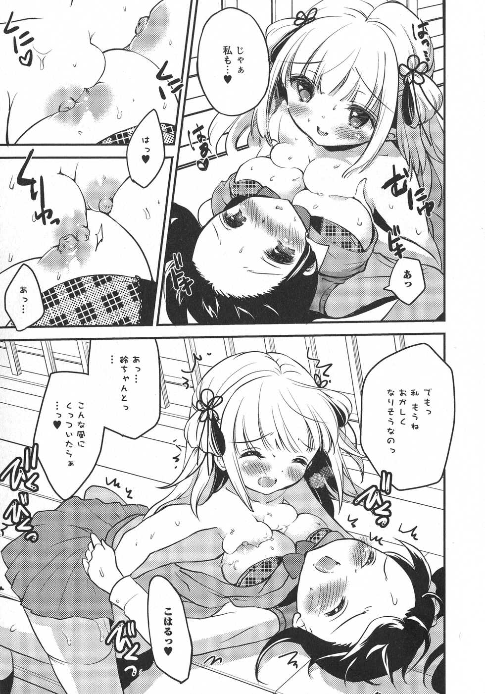 [Anthology] L -Ladies & Girls Love- 10 - Page 23