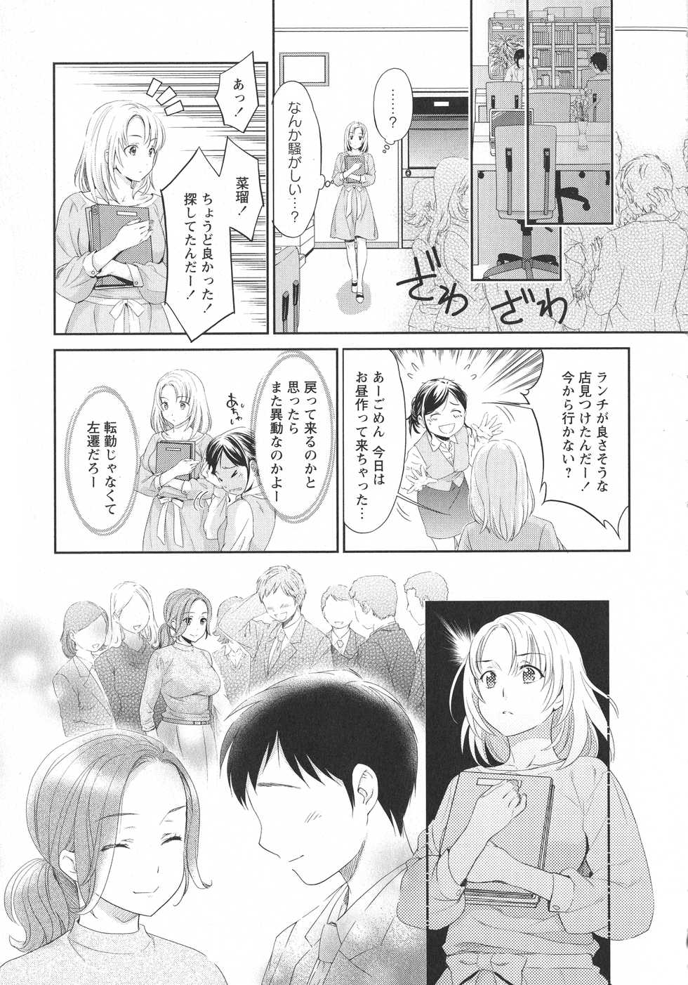 [Anthology] L -Ladies & Girls Love- 09 - Page 15