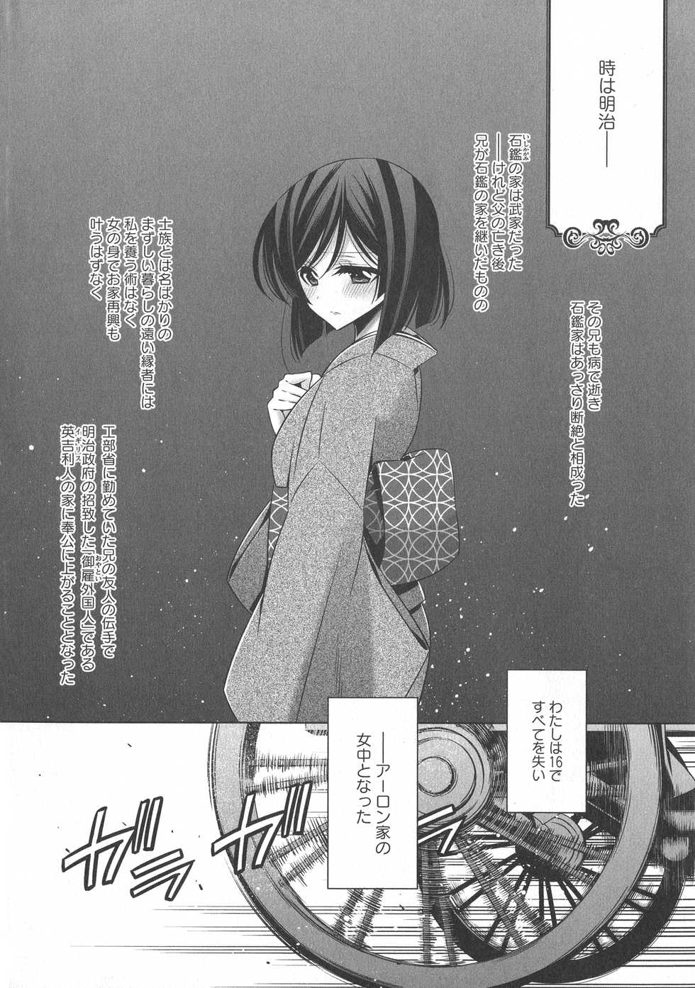 [Anthology] L -Ladies & Girls Love- 08 - Page 6