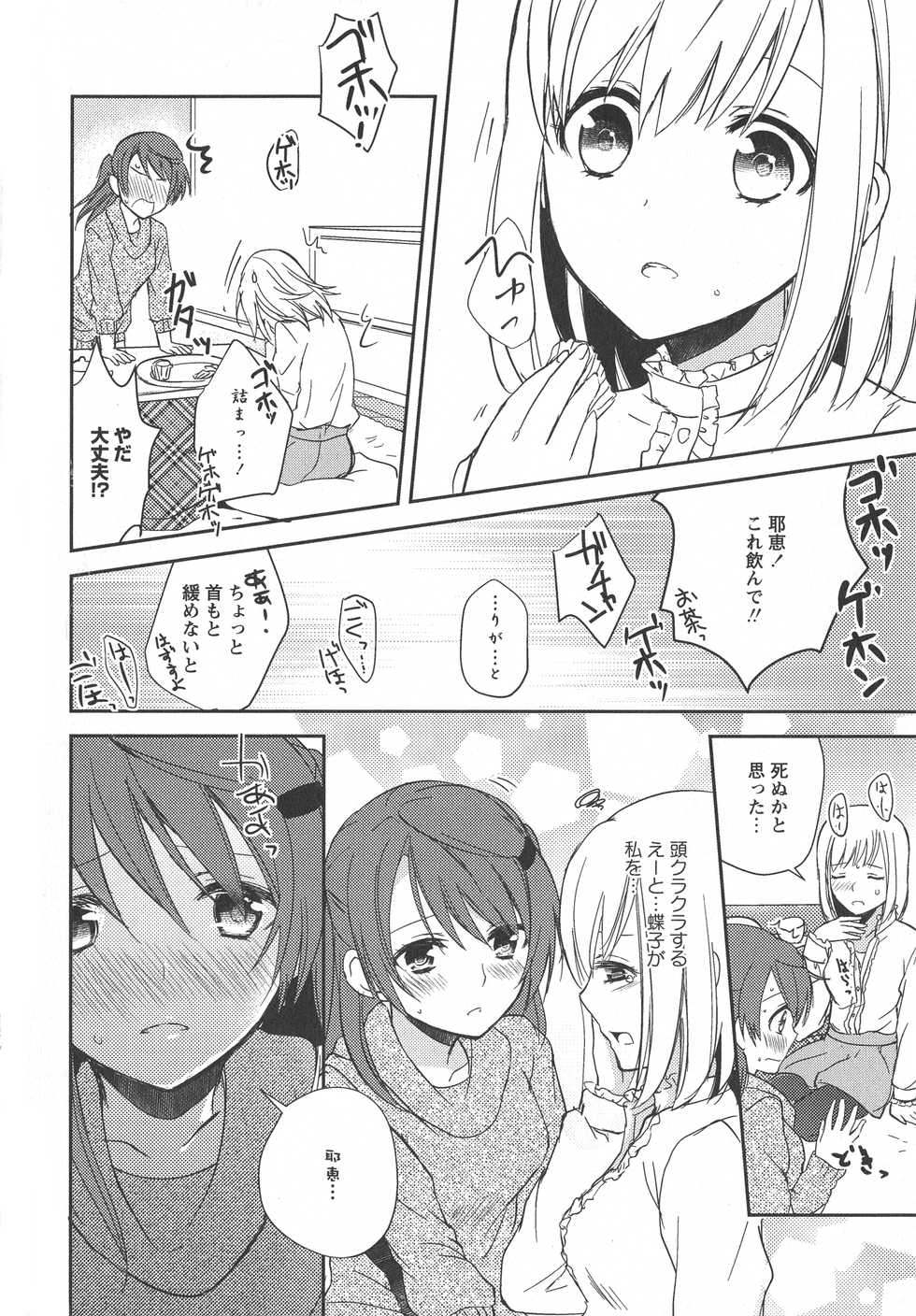 [Anthology] L -Ladies & Girls Love- 08 - Page 36