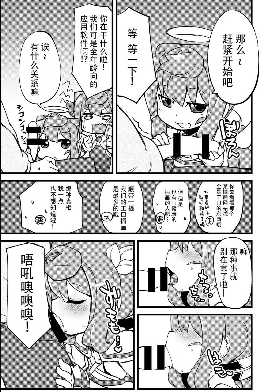 [Fukurou-ya (Fukurou)] Bunretsu Shiyou ga Akuma de Tenshina 3-Gou Kun (Hacka Doll) [Chinese] [脸肿汉化组] [Digital] - Page 7
