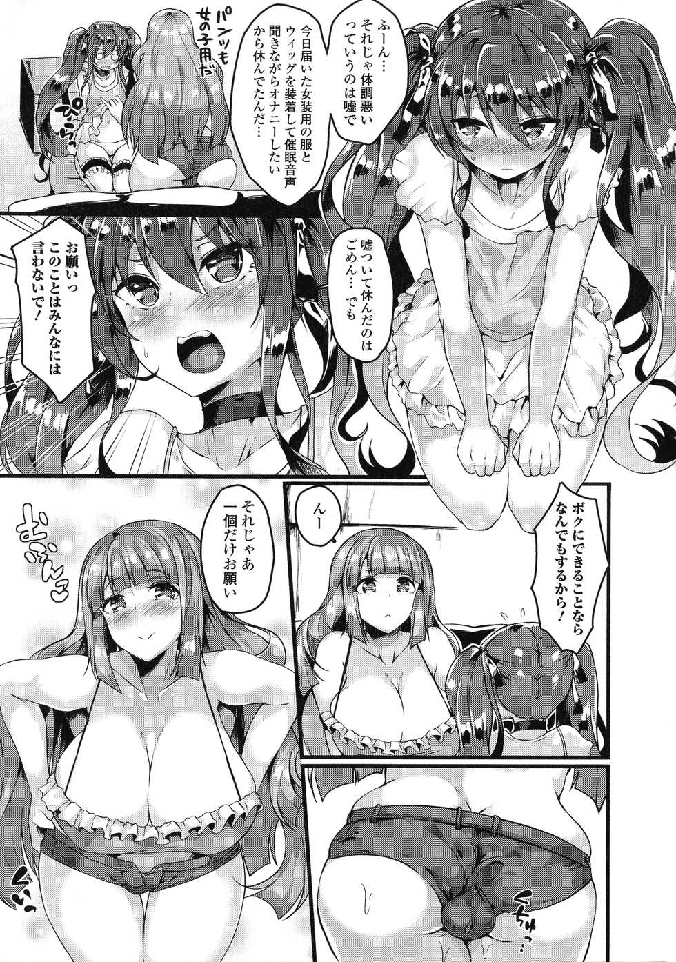 [Anthology] Futanari Secrosse!! 2 - Page 9