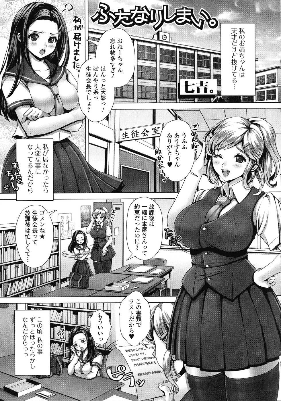 [Anthology] Futanari Secrosse!! 2 - Page 17