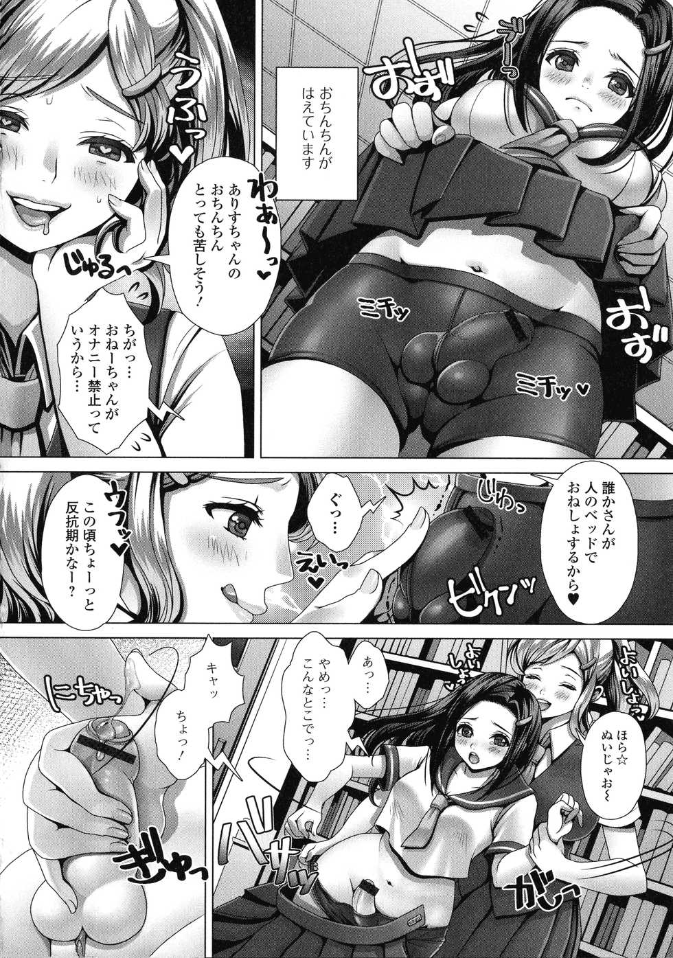 [Anthology] Futanari Secrosse!! 2 - Page 20