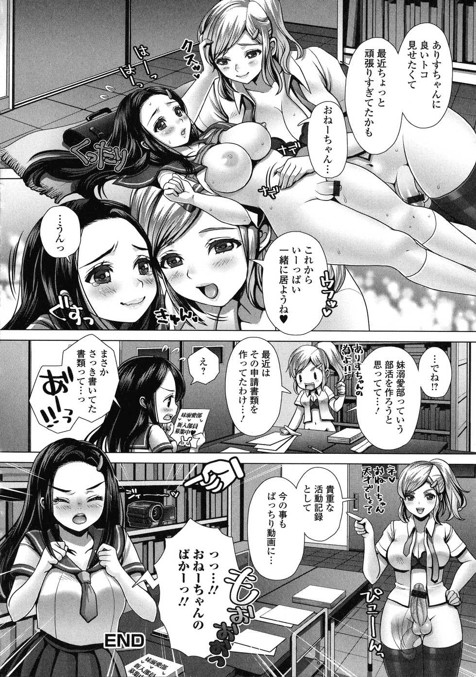 [Anthology] Futanari Secrosse!! 2 - Page 32