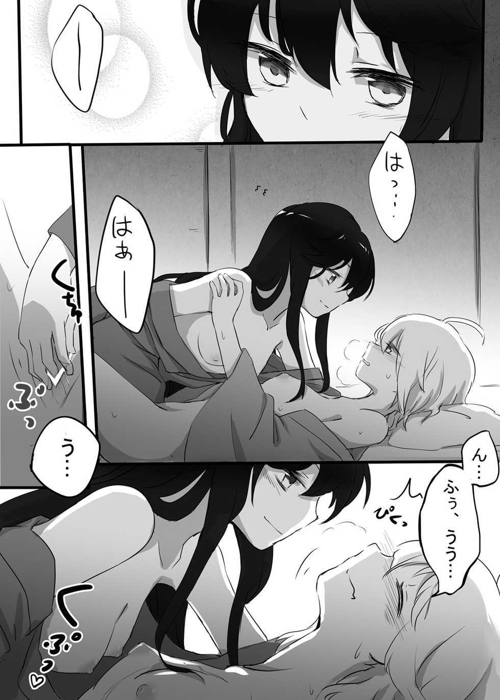[Neji-pan] Kizuato (Fate/Grand Order) - Page 7