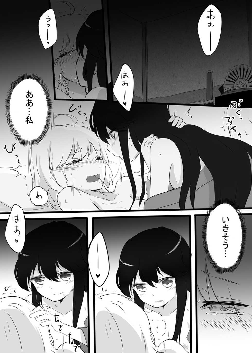 [Neji-pan] Kizuato (Fate/Grand Order) - Page 11