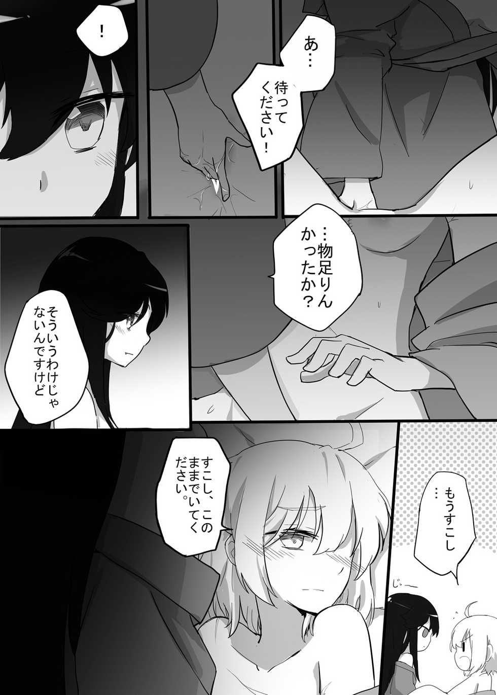 [Neji-pan] Kizuato (Fate/Grand Order) - Page 15