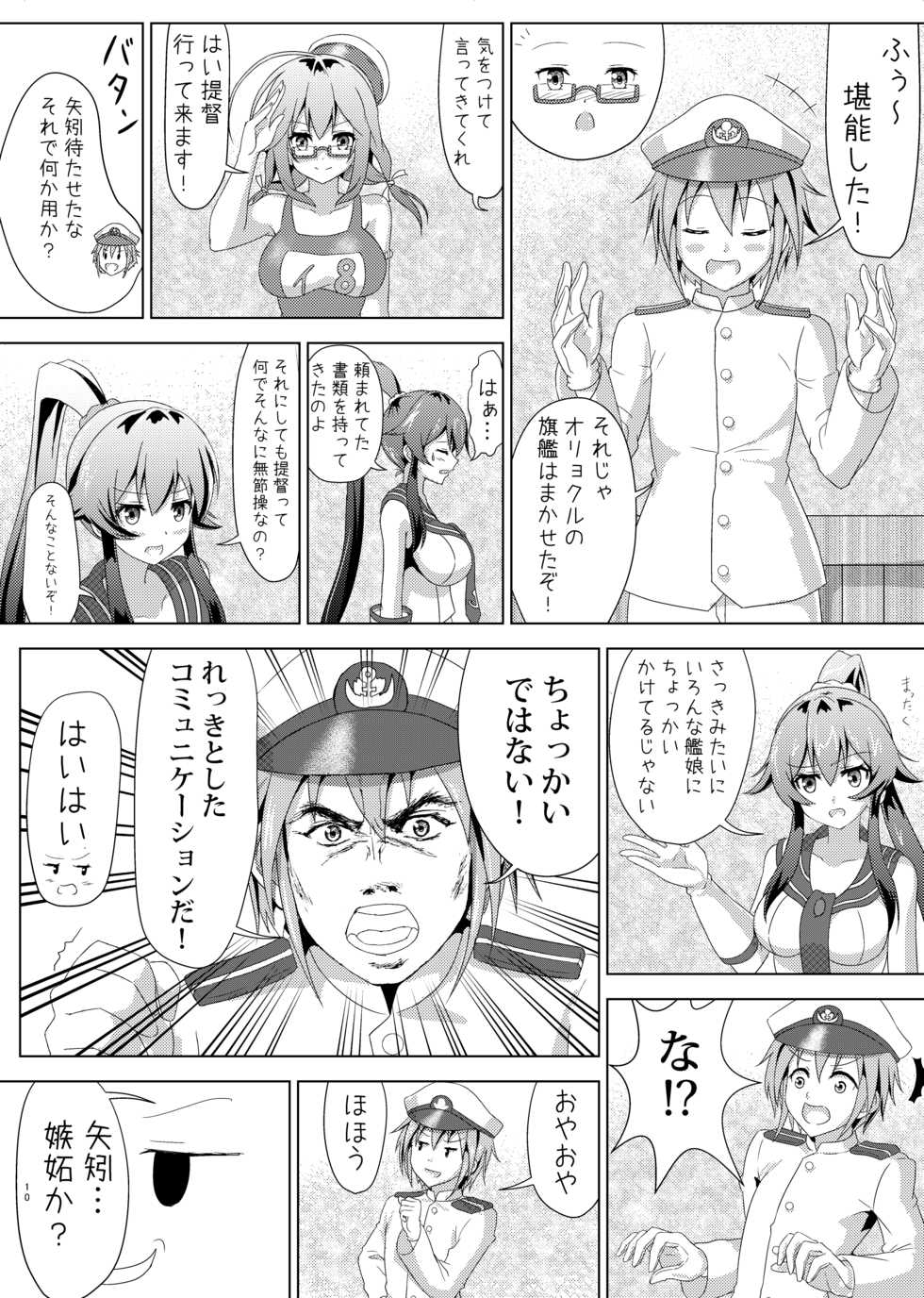 [Sasazuka Shinnosuke] Yahagi no Teitoku Nisshi 1-3 (Kantai Collection -KanColle-) - Page 8