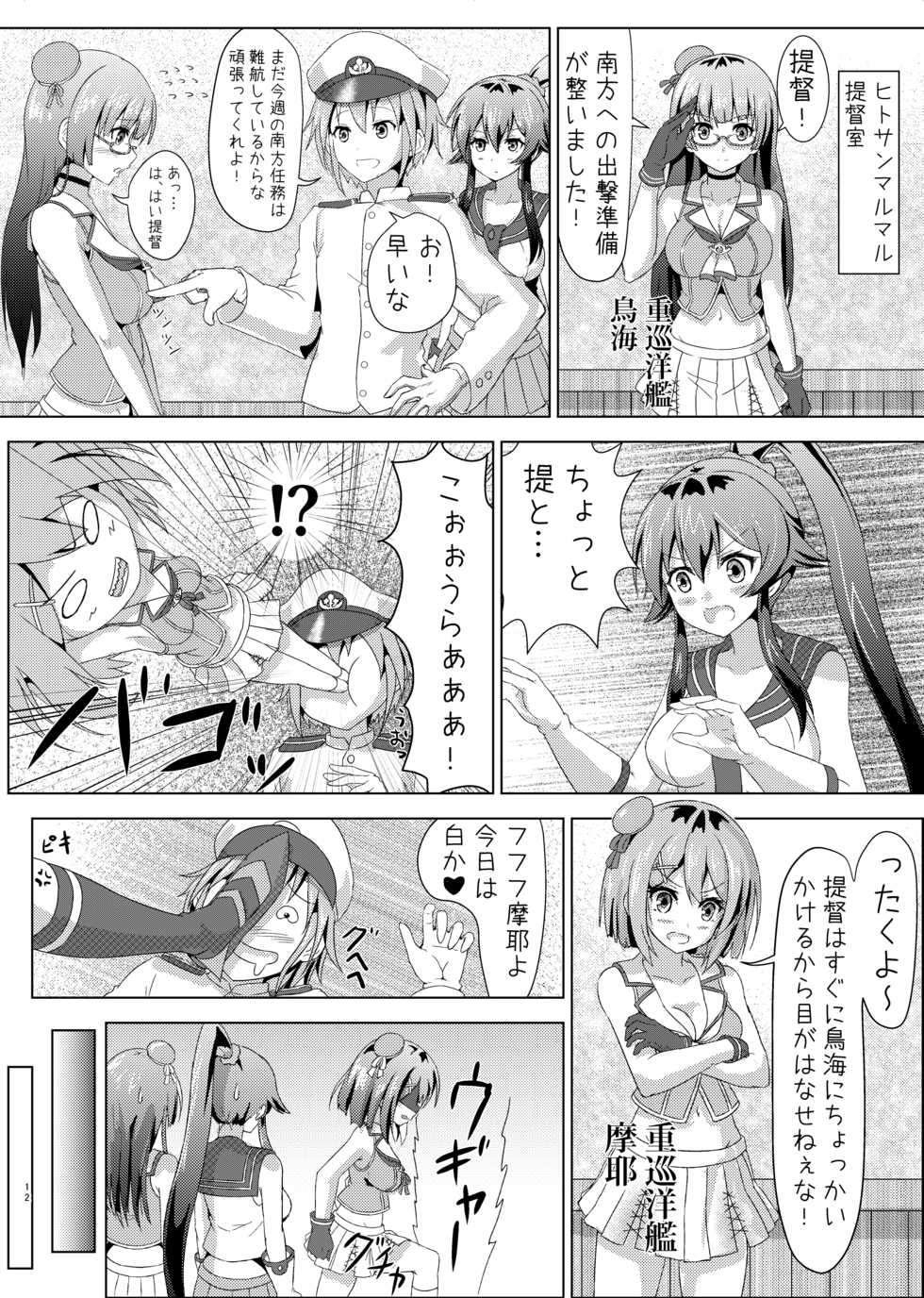 [Sasazuka Shinnosuke] Yahagi no Teitoku Nisshi 1-3 (Kantai Collection -KanColle-) - Page 10