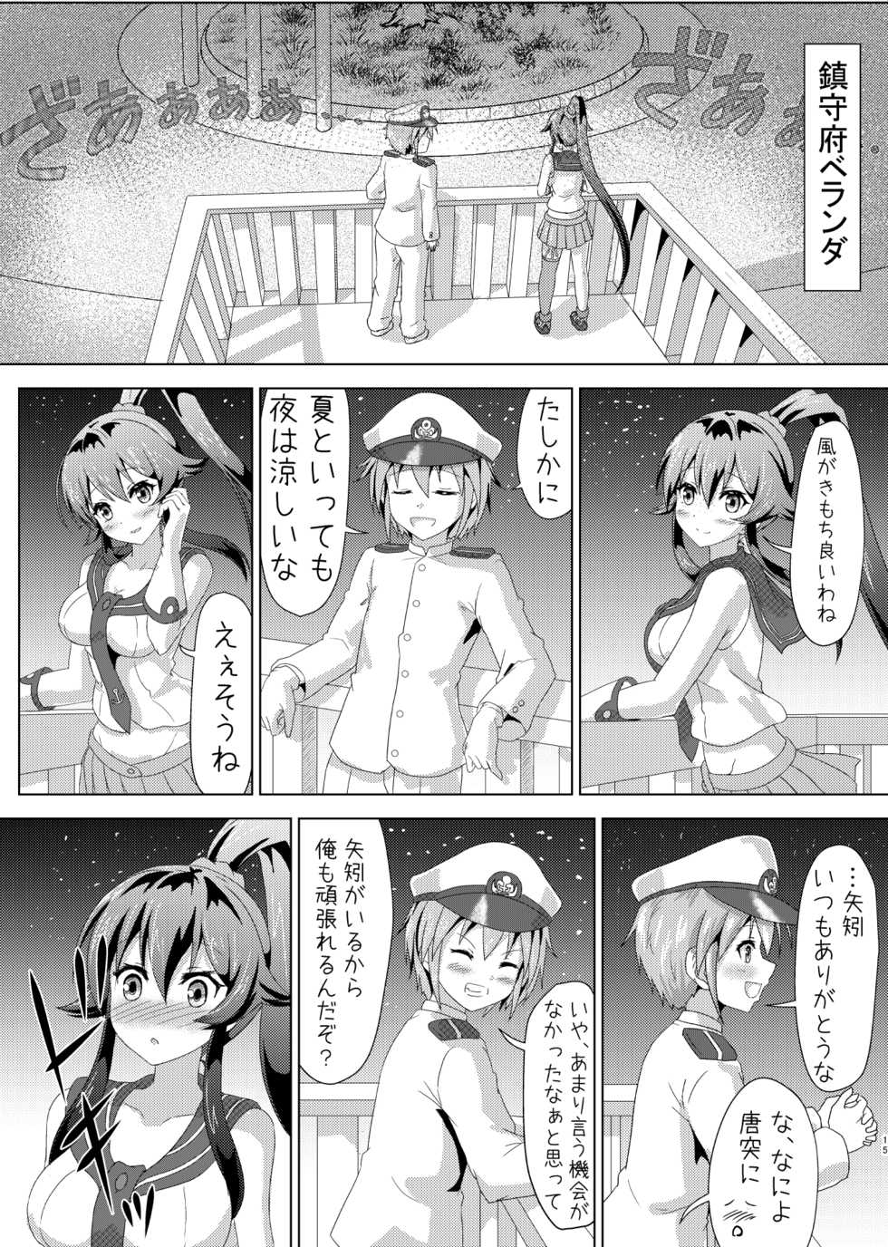 [Sasazuka Shinnosuke] Yahagi no Teitoku Nisshi 1-3 (Kantai Collection -KanColle-) - Page 13
