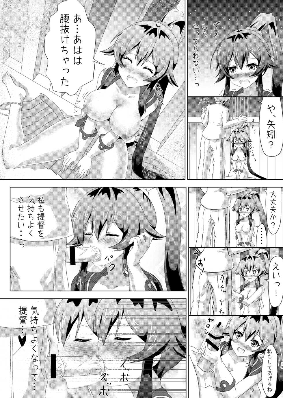 [Sasazuka Shinnosuke] Yahagi no Teitoku Nisshi 1-3 (Kantai Collection -KanColle-) - Page 17