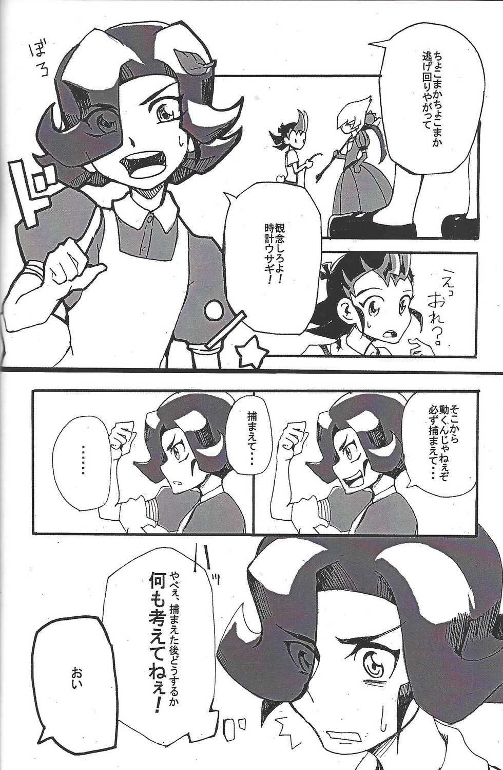 (Sennen Battle Phase 17) [alwaysHP1 (Senda Hisamaru)] ALL stars In TOrridity (Yu-Gi-Oh! Zexal) - Page 32