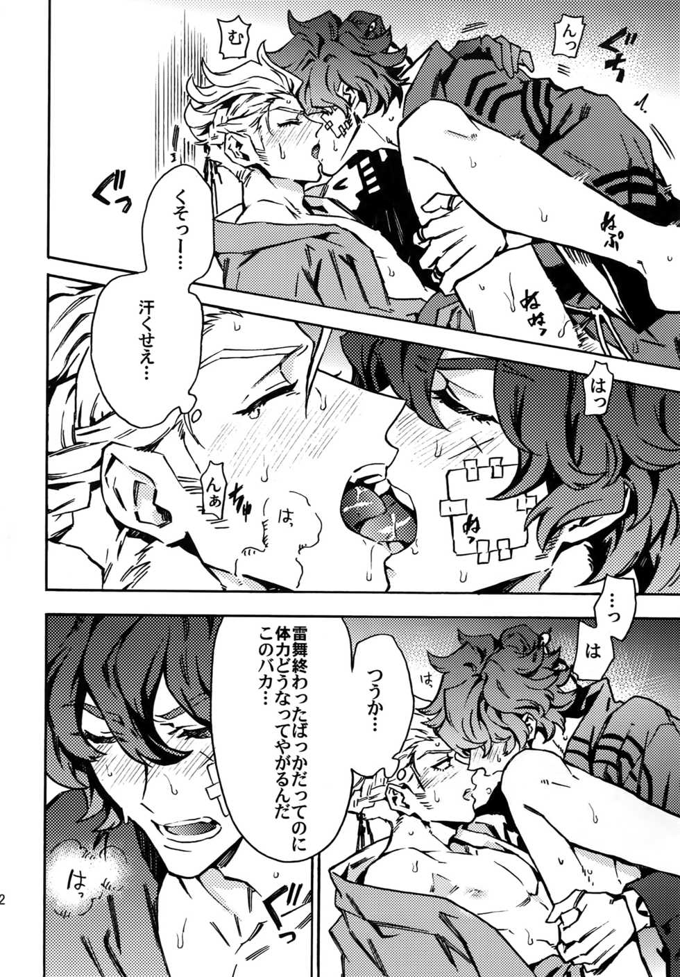[Kometubu (Rittiri)] ×× Ketsuboushou (Bakumatsu Rock) - Page 11