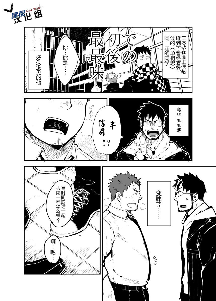 [anything (naop)] Saisho de Saigo no Aji | 最初也是最后的味道 [Chinese] [黑夜汉化组] - Page 2