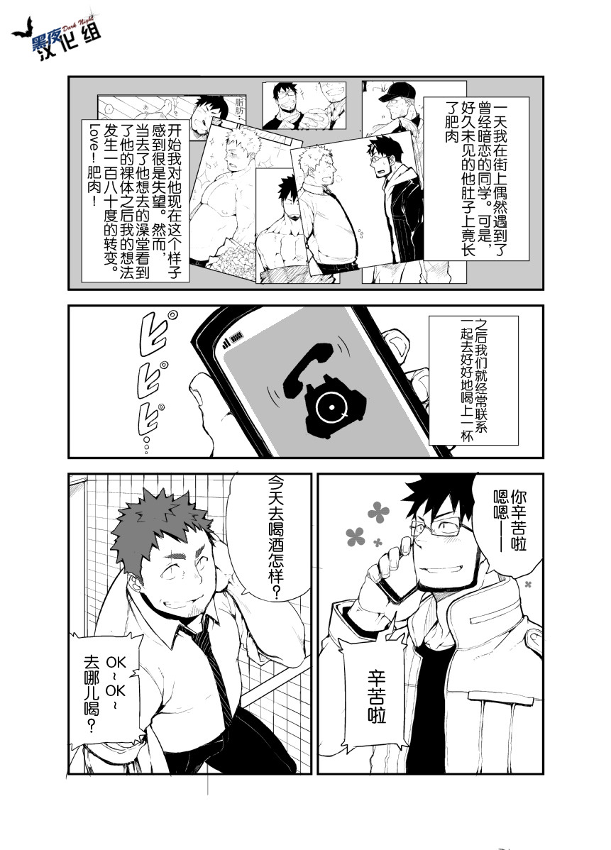 [anything (naop)] Saisho de Saigo no Aji | 最初也是最后的味道 [Chinese] [黑夜汉化组] - Page 6