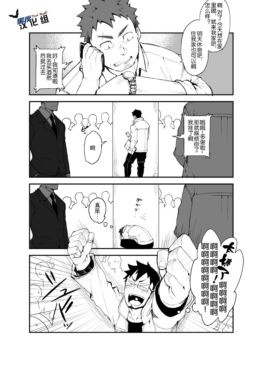 [anything (naop)] Saisho de Saigo no Aji | 最初也是最后的味道 [Chinese] [黑夜汉化组] - Page 7