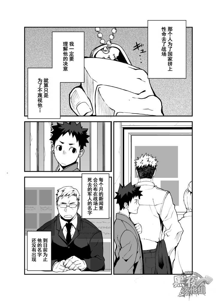 [anything (naop)] Ashita ga Kuru Mae ni -Yoake Hen- | 在明天到来之前 -黎明篇- [Chinese] [黑夜汉化组] - Page 10