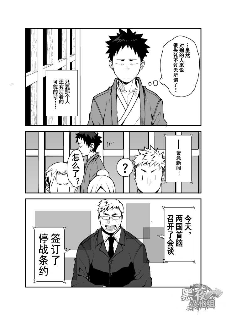 [anything (naop)] Ashita ga Kuru Mae ni -Yoake Hen- | 在明天到来之前 -黎明篇- [Chinese] [黑夜汉化组] - Page 11