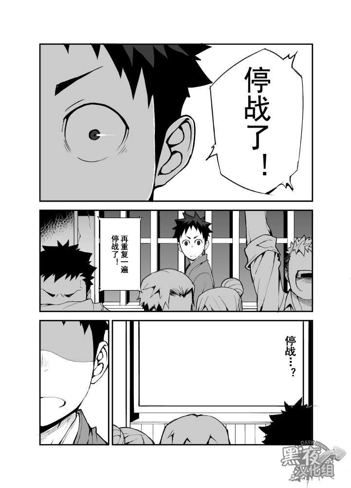 [anything (naop)] Ashita ga Kuru Mae ni -Yoake Hen- | 在明天到来之前 -黎明篇- [Chinese] [黑夜汉化组] - Page 12