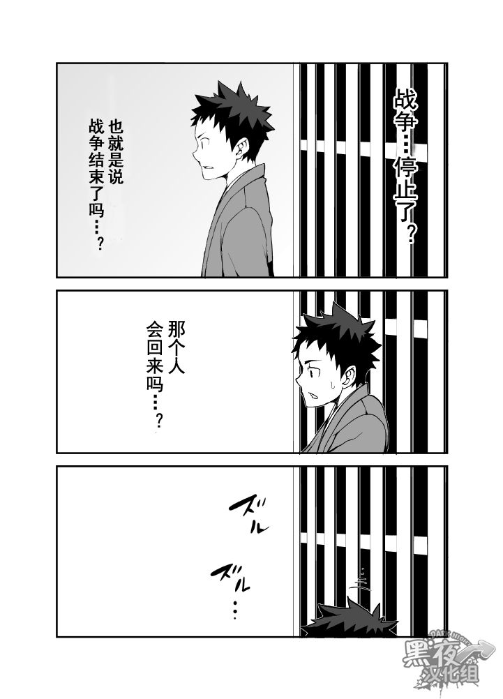 [anything (naop)] Ashita ga Kuru Mae ni -Yoake Hen- | 在明天到来之前 -黎明篇- [Chinese] [黑夜汉化组] - Page 13