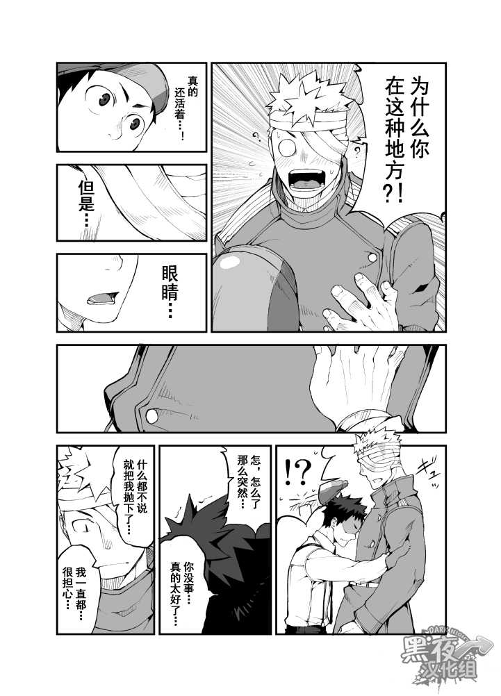 [anything (naop)] Ashita ga Kuru Mae ni -Yoake Hen- | 在明天到来之前 -黎明篇- [Chinese] [黑夜汉化组] - Page 18