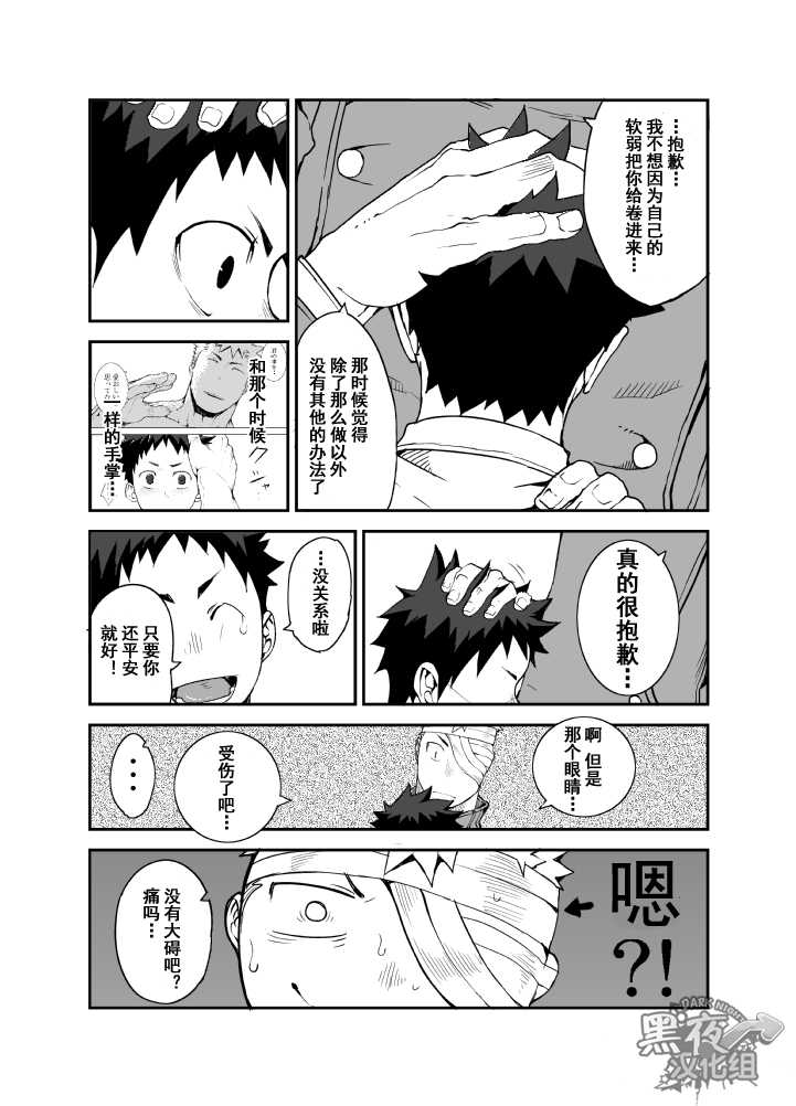 [anything (naop)] Ashita ga Kuru Mae ni -Yoake Hen- | 在明天到来之前 -黎明篇- [Chinese] [黑夜汉化组] - Page 19