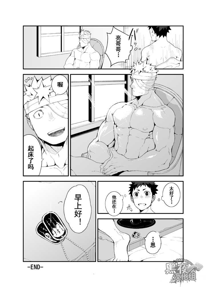 [anything (naop)] Ashita ga Kuru Mae ni -Yoake Hen- | 在明天到来之前 -黎明篇- [Chinese] [黑夜汉化组] - Page 34