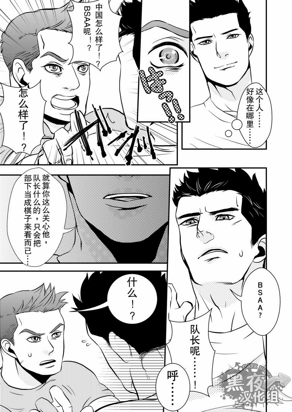 (HaruCC18) [G (Antonio)] Hero (Resident Evil 6) [Chinese] [黑夜汉化组] - Page 4
