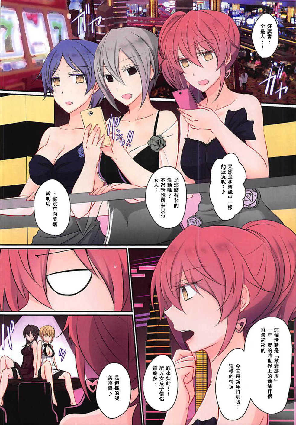 (C93) [434 Not Found (isya)] Happy Dinah Shore New Year (THE IDOLM@STER CINDERELLA GIRLS) [Chinese] [沒有漢化] - Page 4