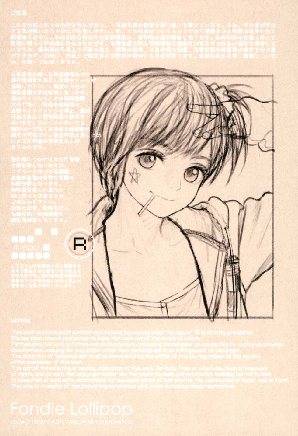 (COMIC1☆11) [Mieow (Rustle)] Fondle Lollipop [Chinese] [surely個人漢化] - Page 2