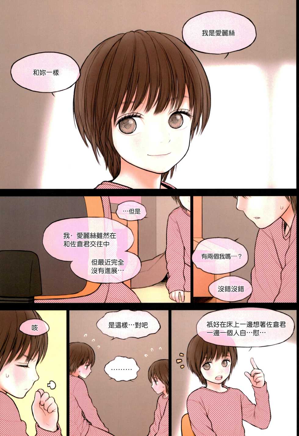 (COMIC1☆11) [Mieow (Rustle)] Fondle Lollipop [Chinese] [surely個人漢化] - Page 8