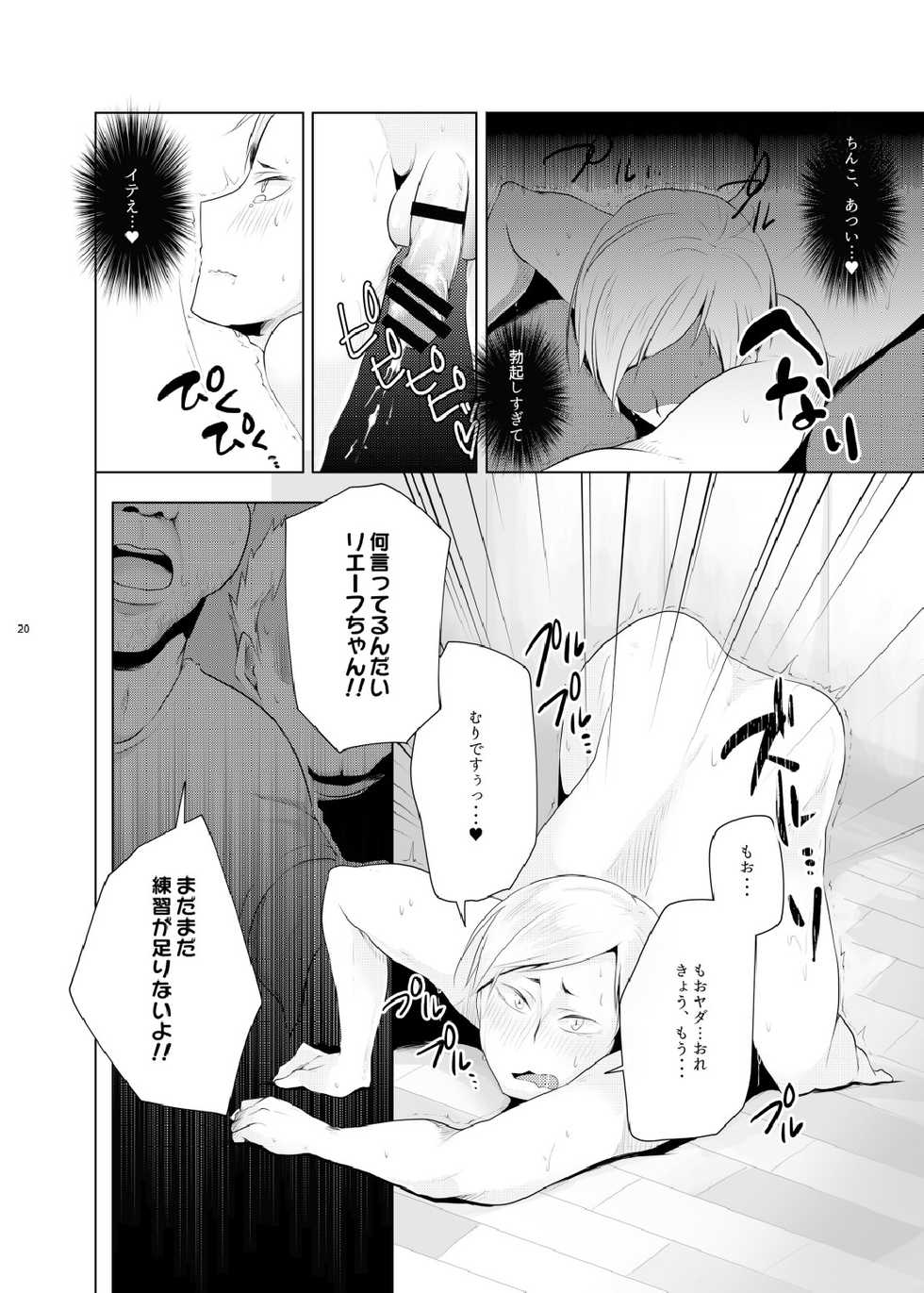 (HARUCC20) [maguro. (yukina)] Lev no Orusu ban. (Haikyuu!!) - Page 18