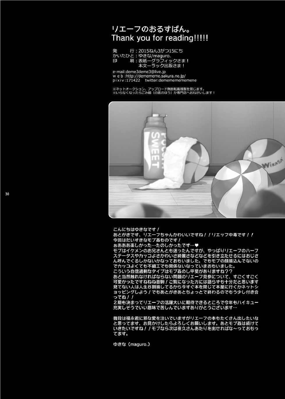 (HARUCC20) [maguro. (yukina)] Lev no Orusu ban. (Haikyuu!!) - Page 27