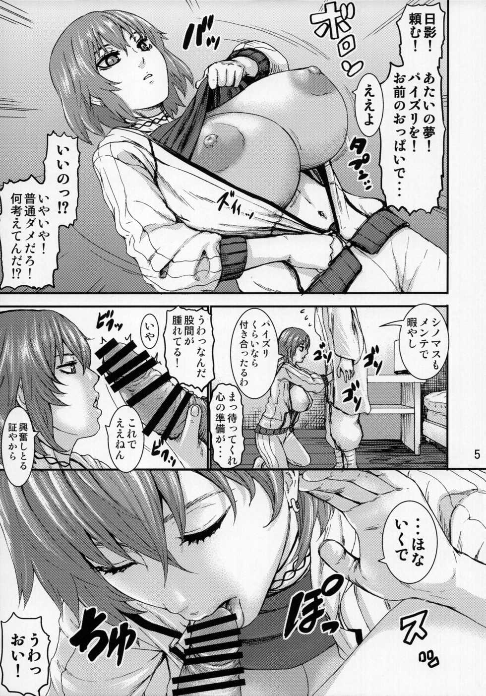 (CT31) [K.F.D. (PIero)] Kanjou no nai Oppai (Senran Kagura) - Page 4