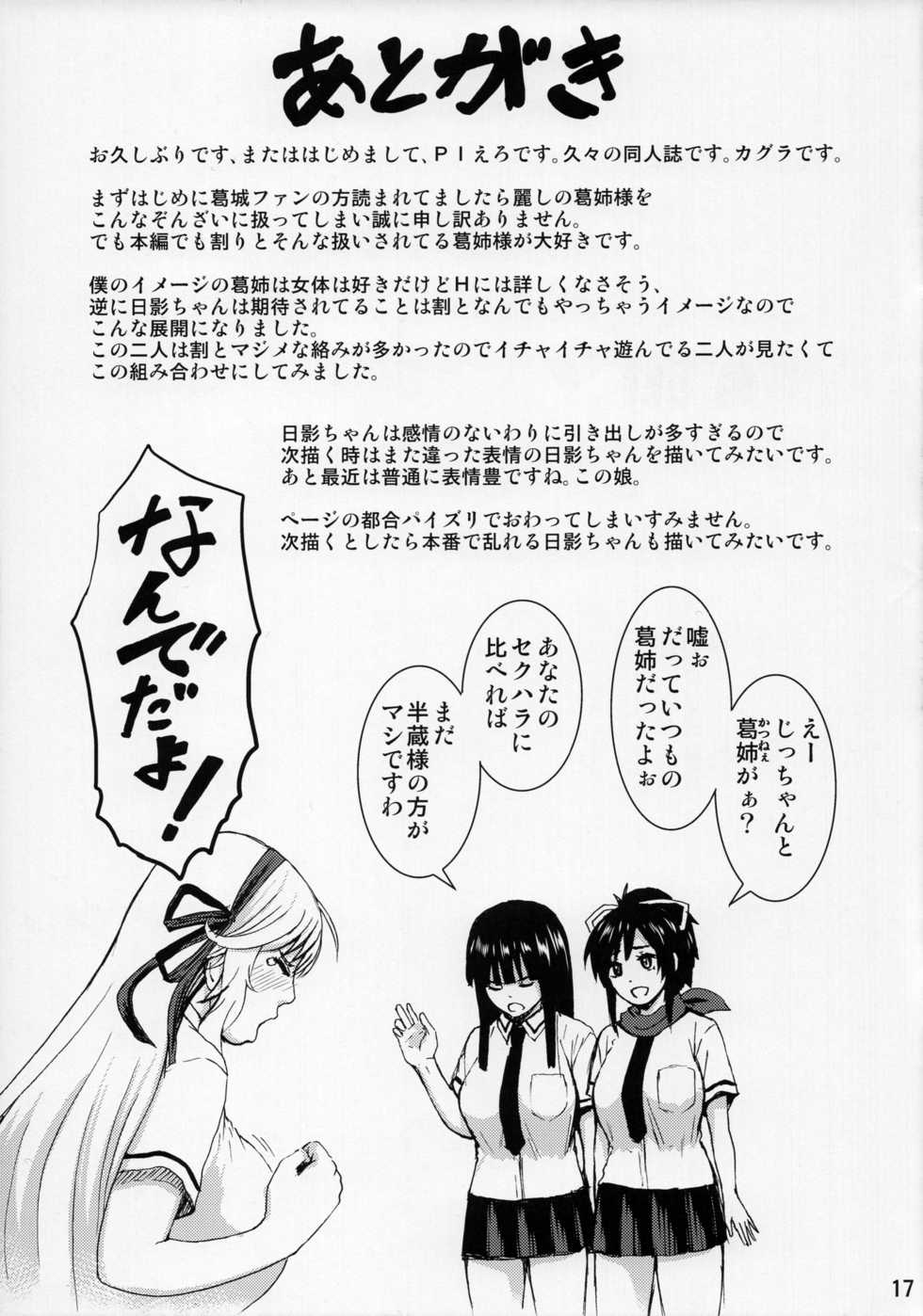 (CT31) [K.F.D. (PIero)] Kanjou no nai Oppai (Senran Kagura) - Page 16