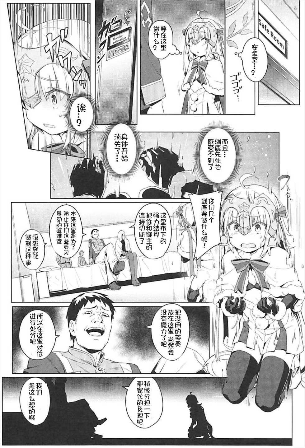 (C93) [Chideji (Oyaji)] Ryoujoku Teki de Lolical desu (Fate/Grand Order) [Chinese] [想日电酱汉化组] - Page 7