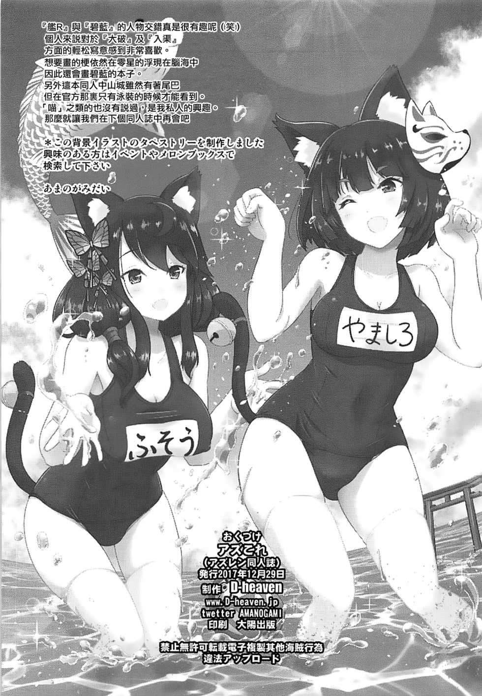 (C93) [D-heaven (Amanogami Dai)] AzuColle (Azur Lane) [Chinese] [有毒気漢化組] - Page 21