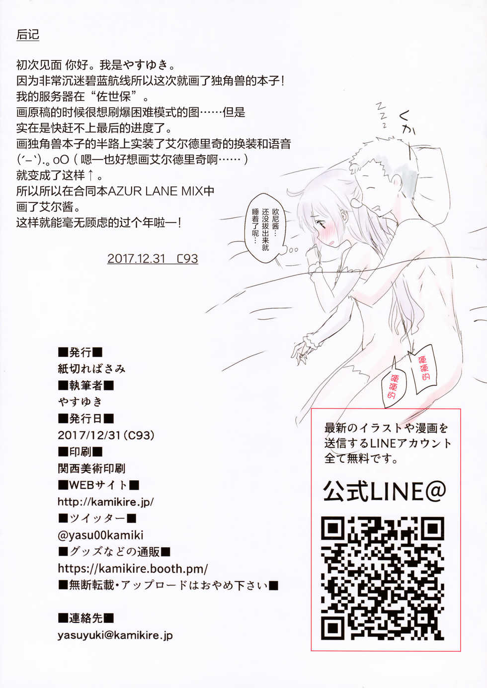 (C93) [Kamikire Basami (Yasuyuki)] Oyasumi Unicorn (Azur Lane) [Chinese] [绅士仓库汉化] - Page 16