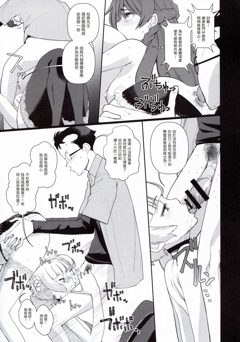 (C93) [Tougechaya (Touge Hiro)] Kaihen Shite Mima SHOW! (Re:CREATORS) [Chinese] [塔布里斯個人漢化] - Page 17